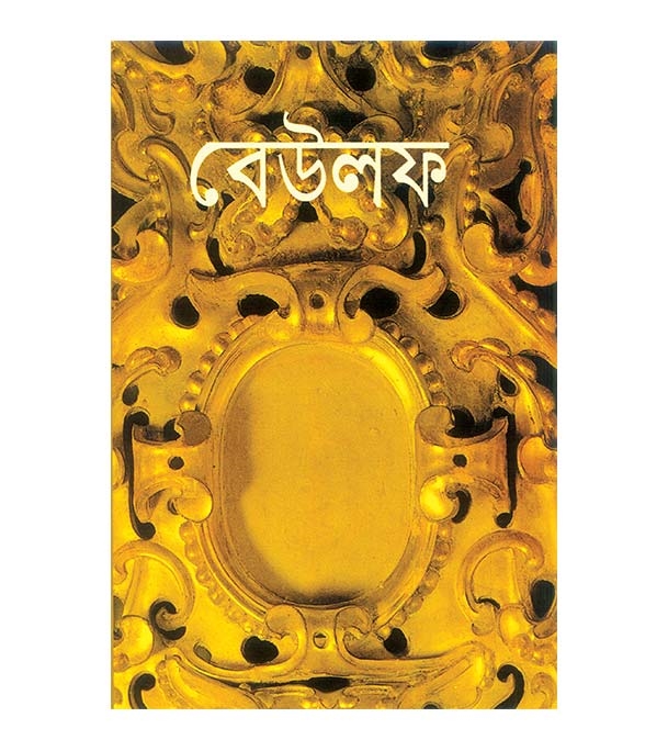 চাঁদের বুড়ির বয়স যখন ষোলো (হার্ডকভার)