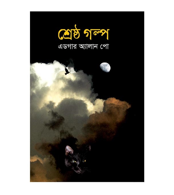 চাঁদের বুড়ির বয়স যখন ষোলো (হার্ডকভার)