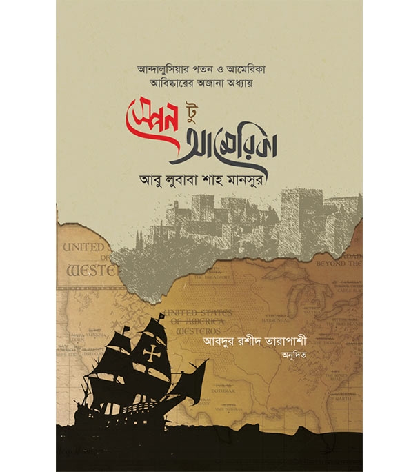 চাঁদের বুড়ির বয়স যখন ষোলো (হার্ডকভার)