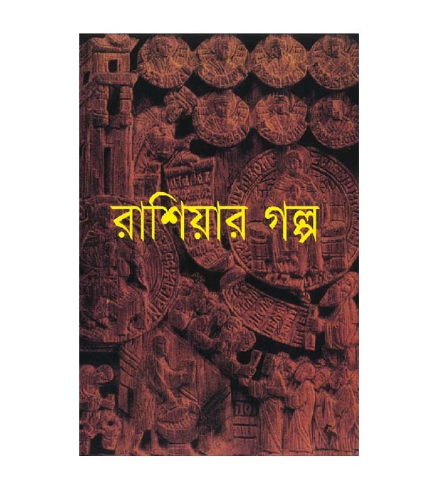 চাঁদের বুড়ির বয়স যখন ষোলো (হার্ডকভার)