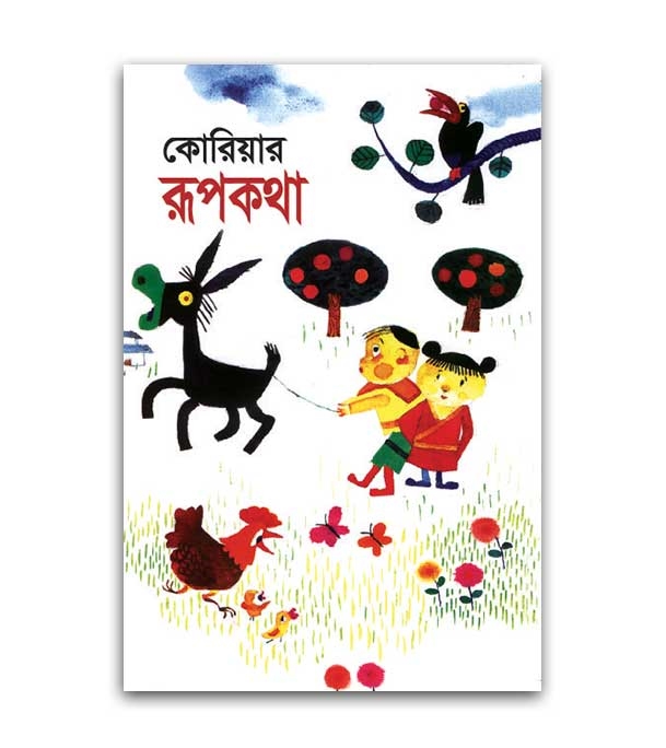 চাঁদের বুড়ির বয়স যখন ষোলো (হার্ডকভার)