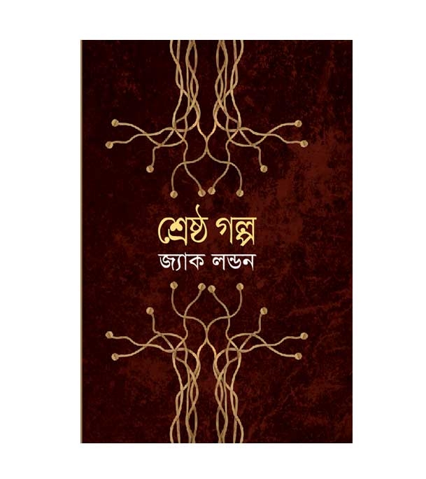 চাঁদের বুড়ির বয়স যখন ষোলো (হার্ডকভার)