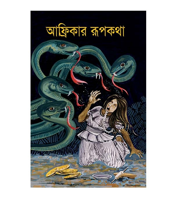 চাঁদের বুড়ির বয়স যখন ষোলো (হার্ডকভার)