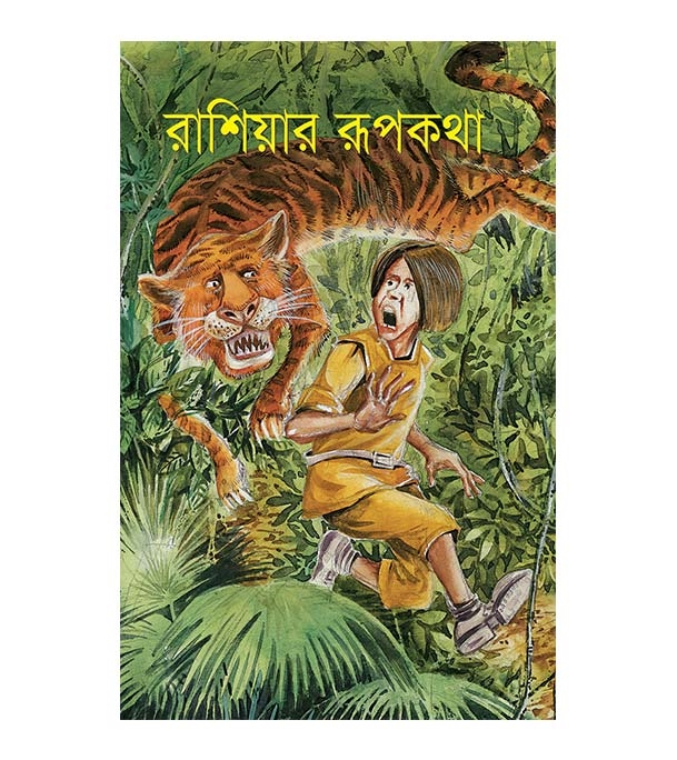 চাঁদের বুড়ির বয়স যখন ষোলো (হার্ডকভার)