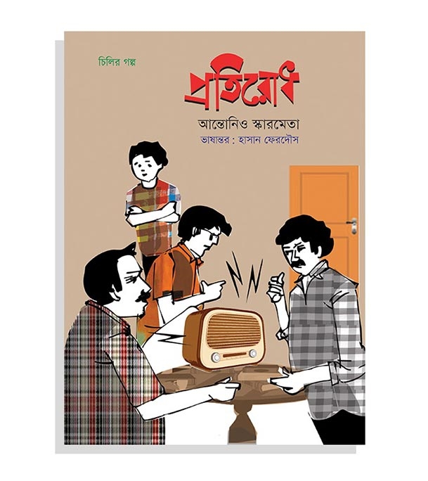 চাঁদের বুড়ির বয়স যখন ষোলো (হার্ডকভার)