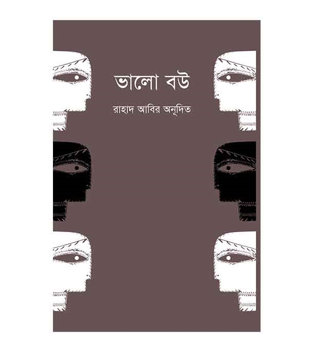 চাঁদের বুড়ির বয়স যখন ষোলো (হার্ডকভার)