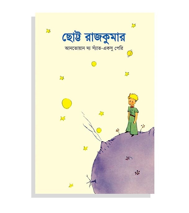 চাঁদের বুড়ির বয়স যখন ষোলো (হার্ডকভার)