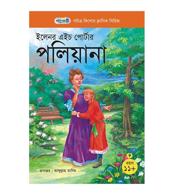 চাঁদের বুড়ির বয়স যখন ষোলো (হার্ডকভার)