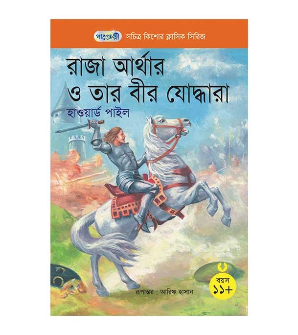 চাঁদের বুড়ির বয়স যখন ষোলো (হার্ডকভার)