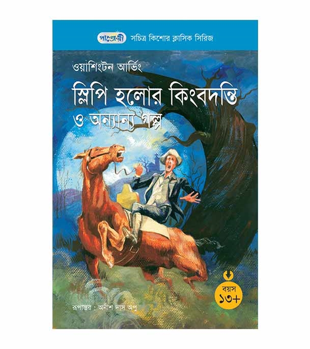 চাঁদের বুড়ির বয়স যখন ষোলো (হার্ডকভার)