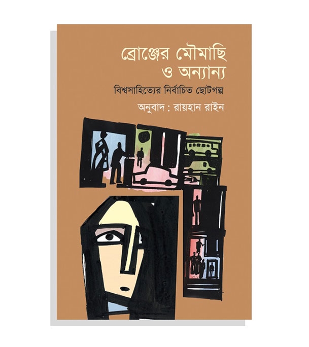 চাঁদের বুড়ির বয়স যখন ষোলো (হার্ডকভার)