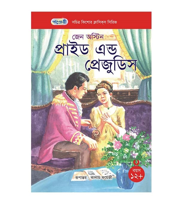 চাঁদের বুড়ির বয়স যখন ষোলো (হার্ডকভার)