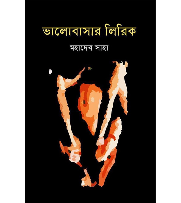 চাঁদের বুড়ির বয়স যখন ষোলো (হার্ডকভার)