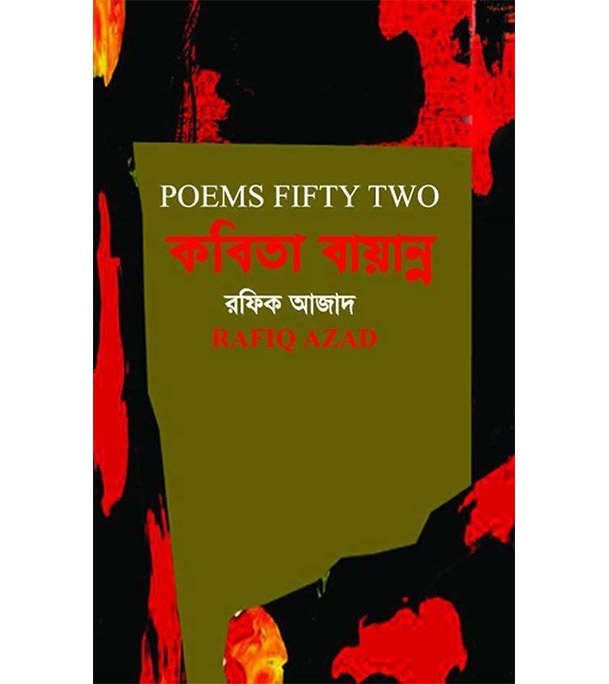 চাঁদের বুড়ির বয়স যখন ষোলো (হার্ডকভার)