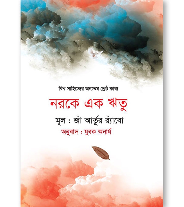 চাঁদের বুড়ির বয়স যখন ষোলো (হার্ডকভার)