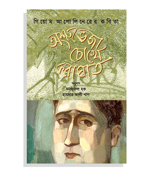 চাঁদের বুড়ির বয়স যখন ষোলো (হার্ডকভার)