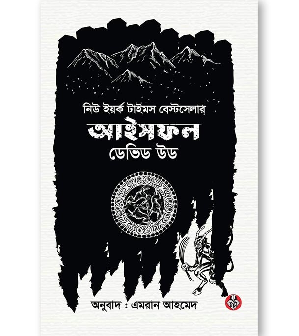 চাঁদের বুড়ির বয়স যখন ষোলো (হার্ডকভার)