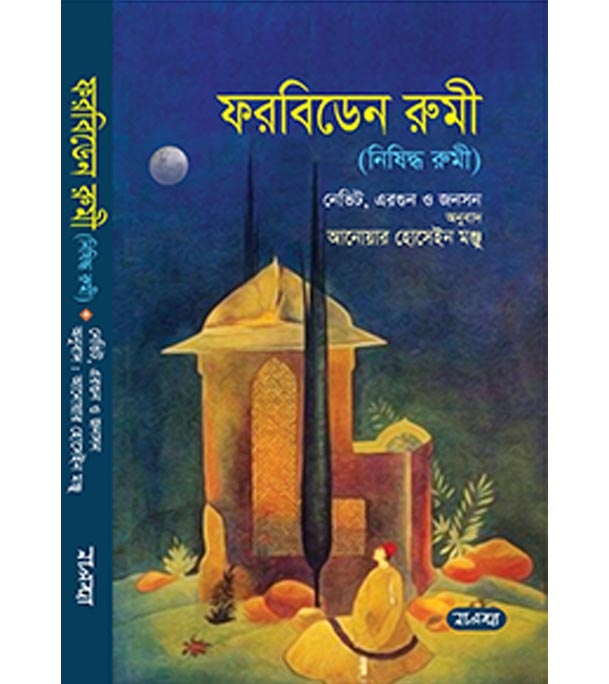 চাঁদের বুড়ির বয়স যখন ষোলো (হার্ডকভার)