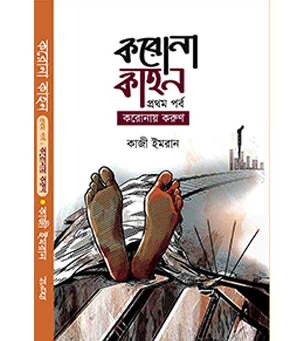 চাঁদের বুড়ির বয়স যখন ষোলো (হার্ডকভার)