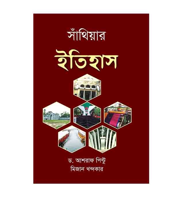 চাঁদের বুড়ির বয়স যখন ষোলো (হার্ডকভার)