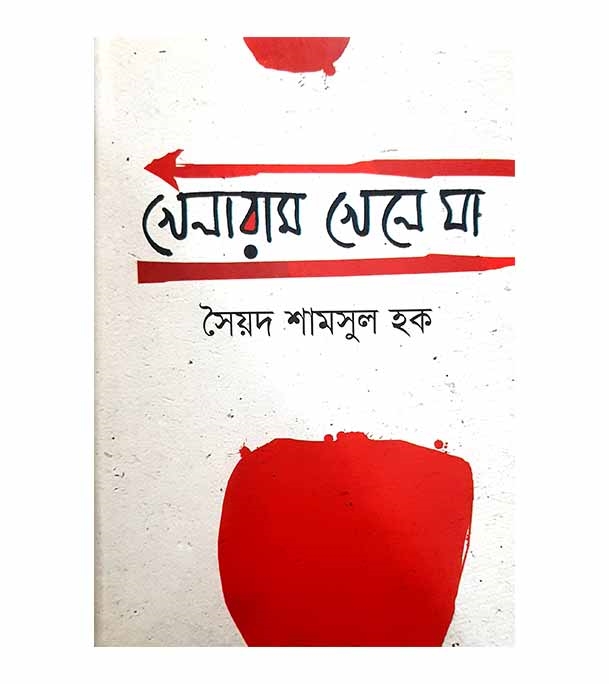 চাঁদের বুড়ির বয়স যখন ষোলো (হার্ডকভার)