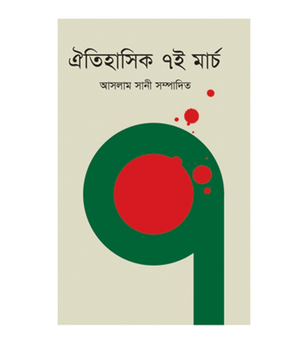 চাঁদের বুড়ির বয়স যখন ষোলো (হার্ডকভার)