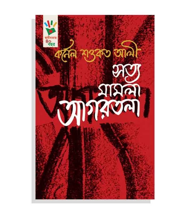 চাঁদের বুড়ির বয়স যখন ষোলো (হার্ডকভার)