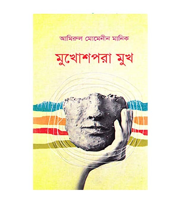 চাঁদের বুড়ির বয়স যখন ষোলো (হার্ডকভার)