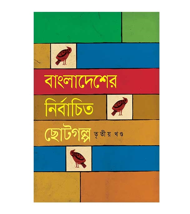 চাঁদের বুড়ির বয়স যখন ষোলো (হার্ডকভার)