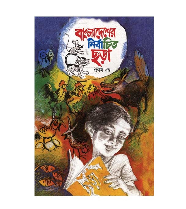 চাঁদের বুড়ির বয়স যখন ষোলো (হার্ডকভার)