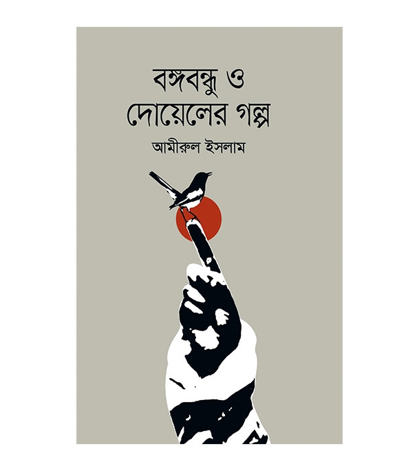 চাঁদের বুড়ির বয়স যখন ষোলো (হার্ডকভার)