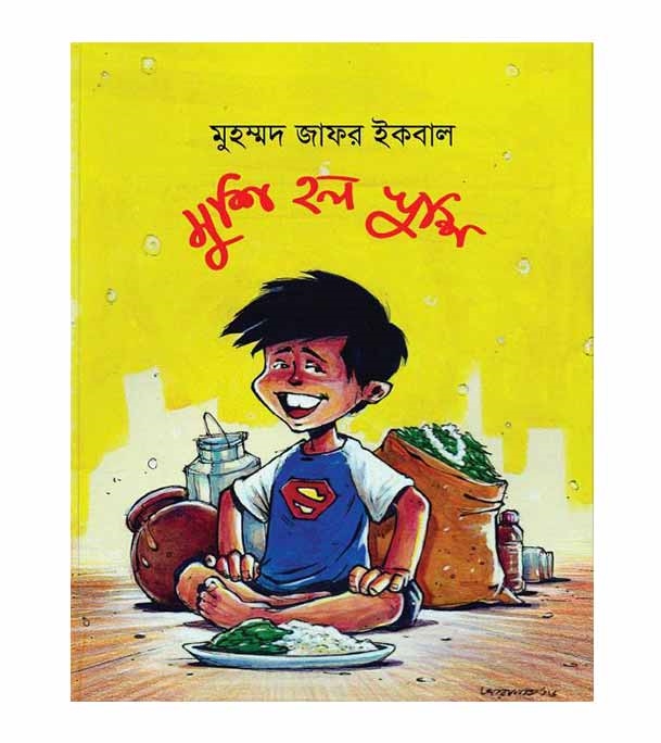 চাঁদের বুড়ির বয়স যখন ষোলো (হার্ডকভার)