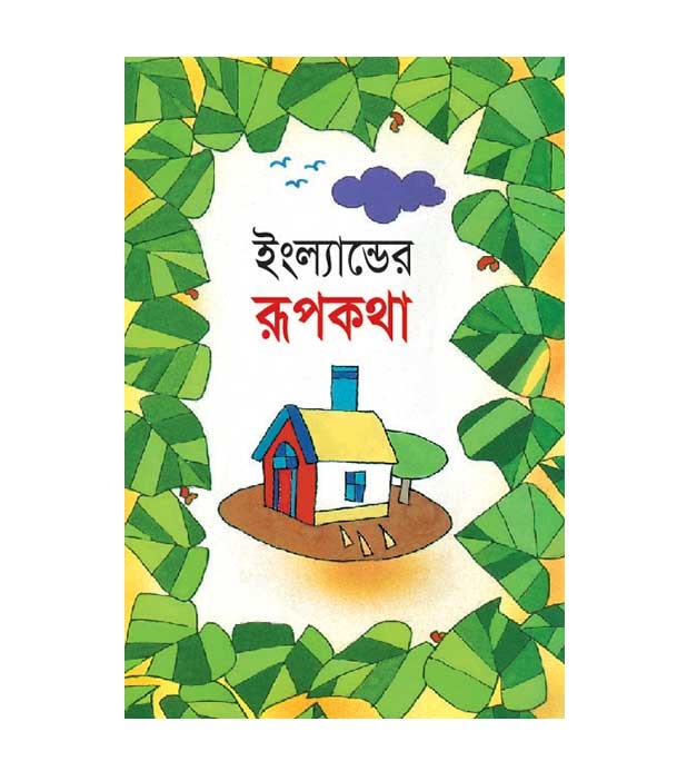 চাঁদের বুড়ির বয়স যখন ষোলো (হার্ডকভার)