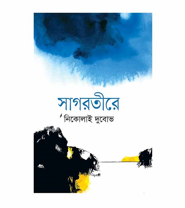 চাঁদের বুড়ির বয়স যখন ষোলো (হার্ডকভার)