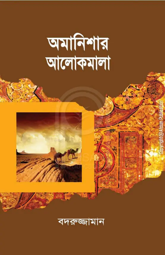 চাঁদের বুড়ির বয়স যখন ষোলো (হার্ডকভার)