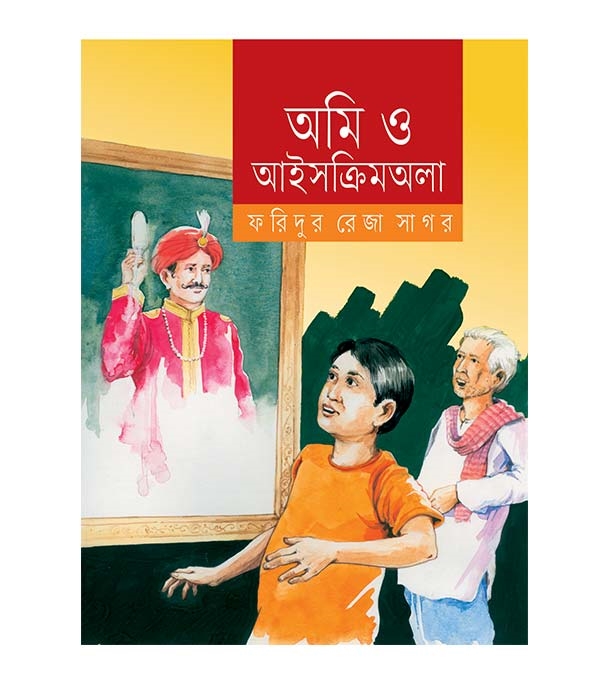 চাঁদের বুড়ির বয়স যখন ষোলো (হার্ডকভার)