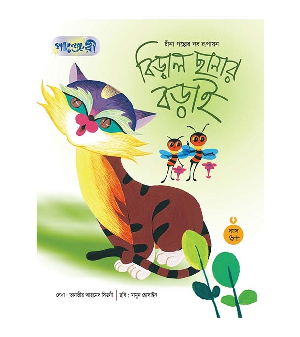 চাঁদের বুড়ির বয়স যখন ষোলো (হার্ডকভার)