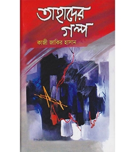 চাঁদের বুড়ির বয়স যখন ষোলো (হার্ডকভার)