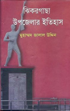 চাঁদের বুড়ির বয়স যখন ষোলো (হার্ডকভার)