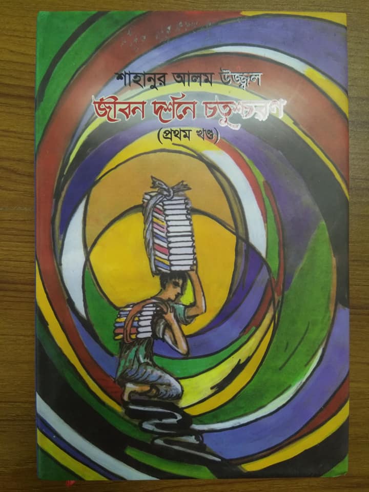 চাঁদের বুড়ির বয়স যখন ষোলো (হার্ডকভার)