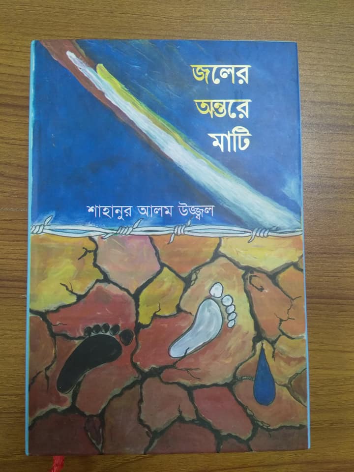 চাঁদের বুড়ির বয়স যখন ষোলো (হার্ডকভার)