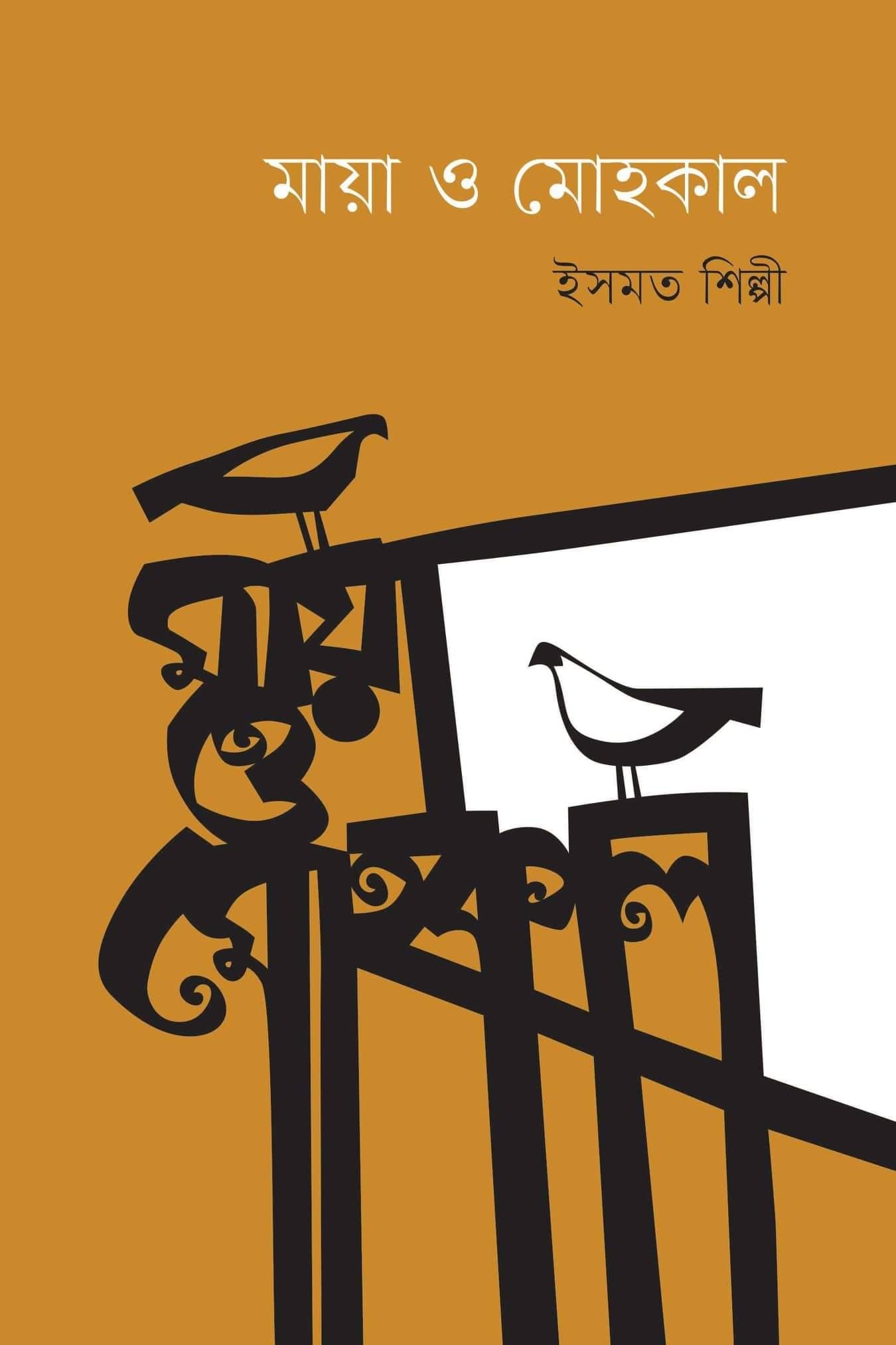 চাঁদের বুড়ির বয়স যখন ষোলো (হার্ডকভার)