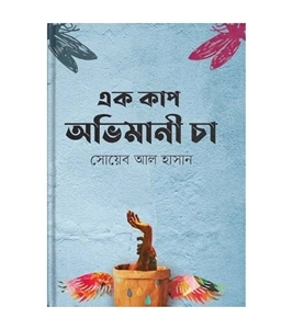 চাঁদের বুড়ির বয়স যখন ষোলো (হার্ডকভার)