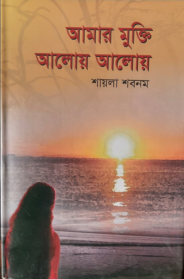 চাঁদের বুড়ির বয়স যখন ষোলো (হার্ডকভার)