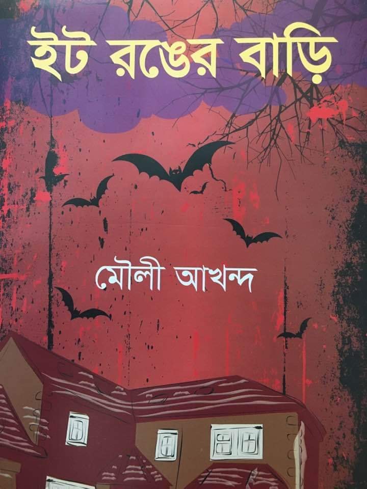 চাঁদের বুড়ির বয়স যখন ষোলো (হার্ডকভার)