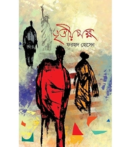 চাঁদের বুড়ির বয়স যখন ষোলো (হার্ডকভার)