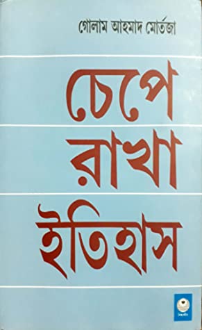 চাঁদের বুড়ির বয়স যখন ষোলো (হার্ডকভার)