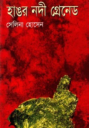 চাঁদের বুড়ির বয়স যখন ষোলো (হার্ডকভার)