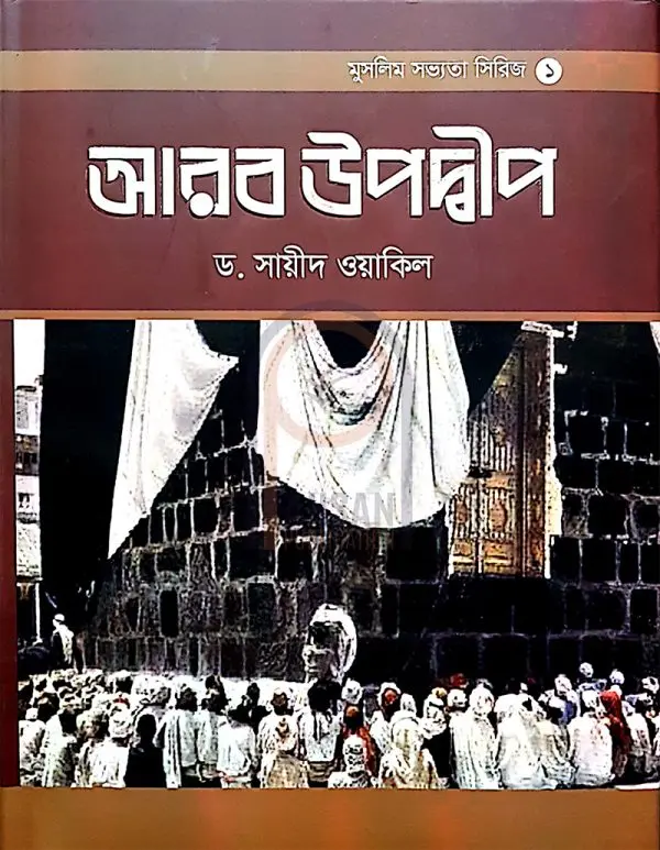 চাঁদের বুড়ির বয়স যখন ষোলো (হার্ডকভার)