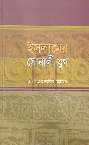 চাঁদের বুড়ির বয়স যখন ষোলো (হার্ডকভার)